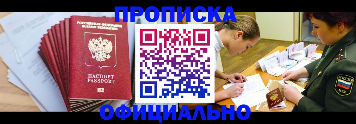 прописка паспорт в Электрогорске