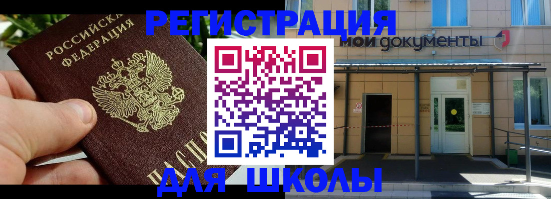 прописка в Электрогорске