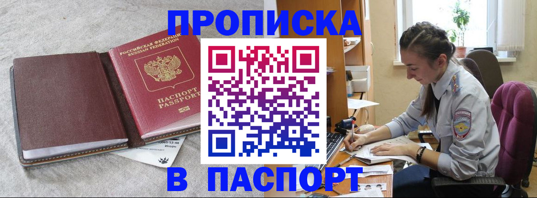 где прописаться в Электрогорске