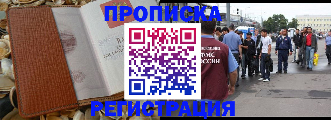 временная регистрация поиск в Электрогорске