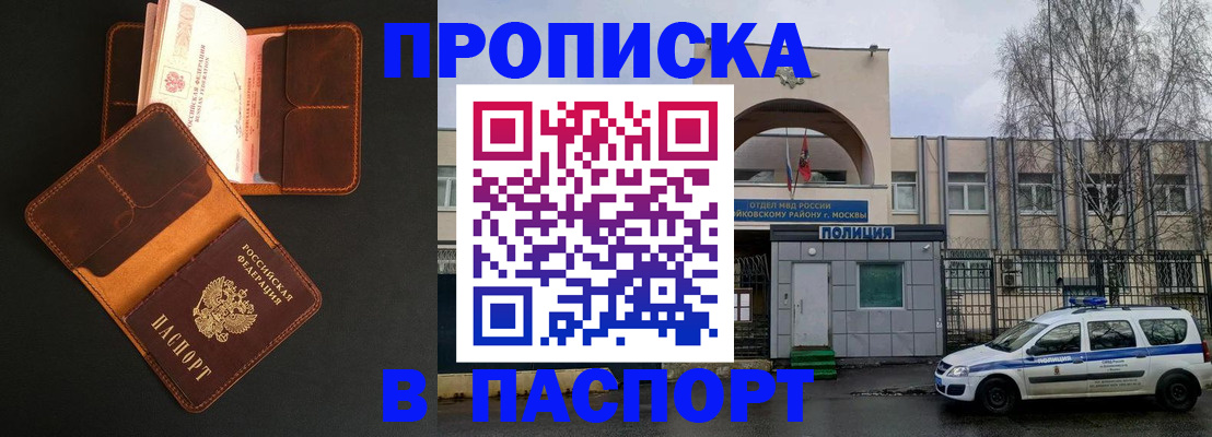 прописка законно в Электрогорске